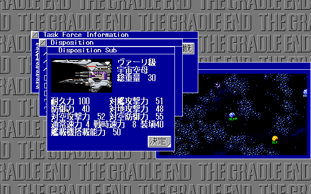 Schwarzschild IV: The Cradle End (PC-98) screenshot: Individual ship statistics
