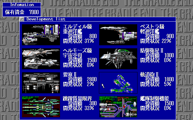 Schwarzschild IV: The Cradle End (PC-98) screenshot: I want all of those! Now!..