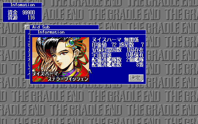 Schwarzschild IV: The Cradle End (PC-98) screenshot: Boss, I think we should AID her. Ya know what I mean?..