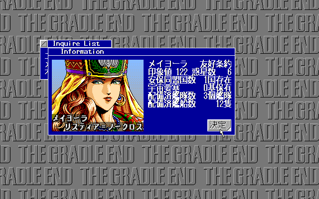 Schwarzschild IV: The Cradle End (PC-98) screenshot: ...but some don't