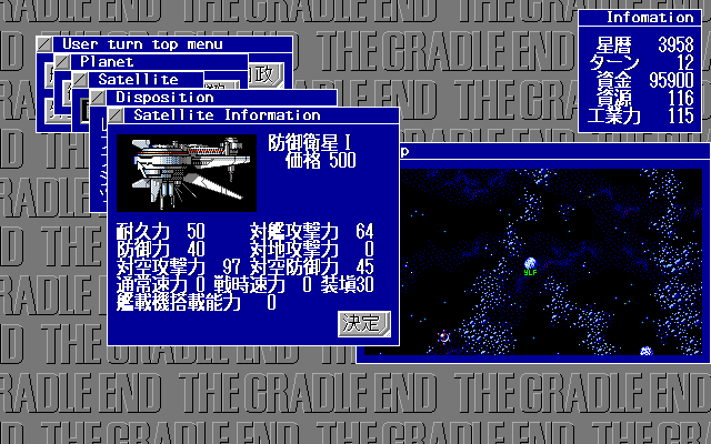 Schwarzschild IV: The Cradle End (PC-98) screenshot: You can put satellites...