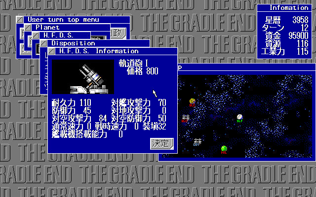 Schwarzschild IV: The Cradle End (PC-98) screenshot: ...or planetary cannons