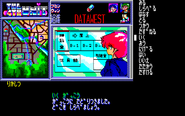 The 4th Unit (PC-88) screenshot: School navigation