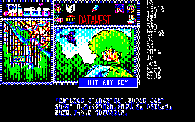 The 4th Unit (PC-88) screenshot: Out of the way!..