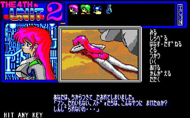 The 4th Unit 2 (PC-88) screenshot: Blon-win is defeated...