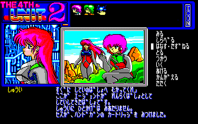 The 4th Unit 2 (PC-88) screenshot: Examining objects on-screen