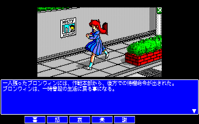 Dual Targets: The 4th Unit Act.3 (PC-88) screenshot: It's time for school!