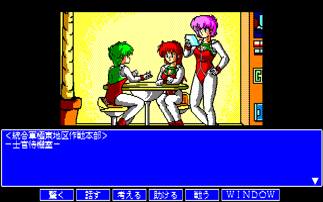 Dual Targets: The 4th Unit Act.3 (PC-88) screenshot: Relaxing during lunch