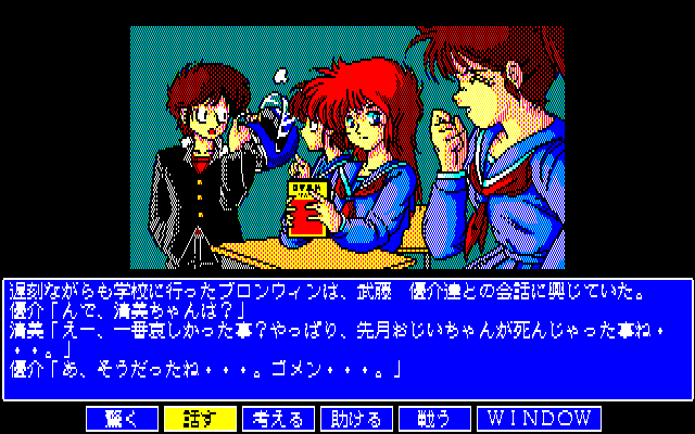 Dual Targets: The 4th Unit Act.3 (PC-88) screenshot: Life is back to normal?..