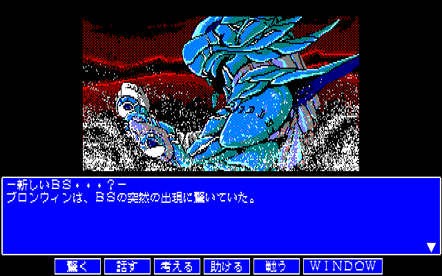 Dual Targets: The 4th Unit Act.3 (PC-88) screenshot: A mysterious figure appears