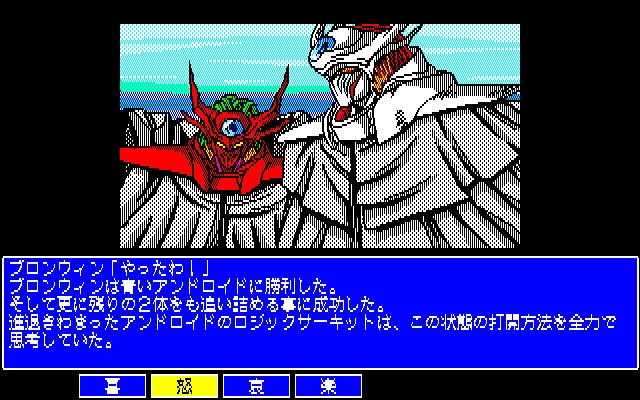 Dual Targets: The 4th Unit Act.3 (PC-88) screenshot: I don't want to talk to you, you freaks!