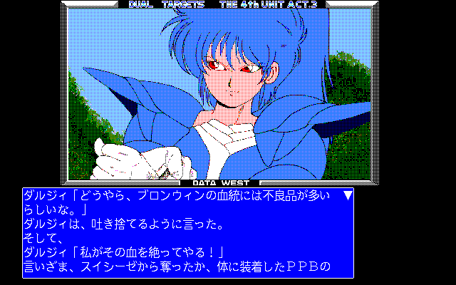 Dual Targets: The 4th Unit Act.3 (PC-98) screenshot: Come on, don't be blue