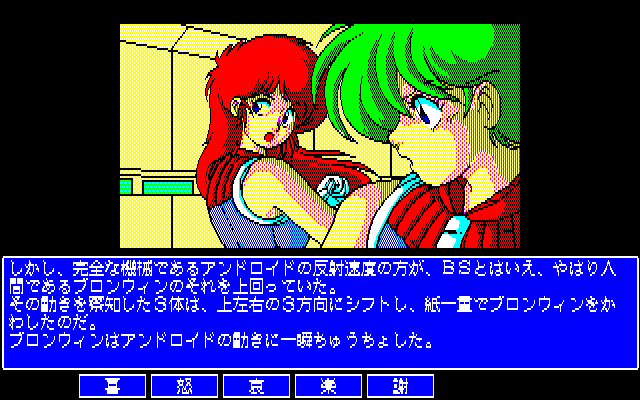 Dual Targets: The 4th Unit Act.3 (PC-88) screenshot: Blon-Win and Asshu decide what to do