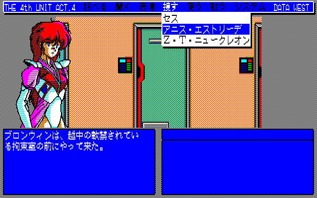 Zerø: The 4th Unit Act.4 (PC-88) screenshot: List of people to search for