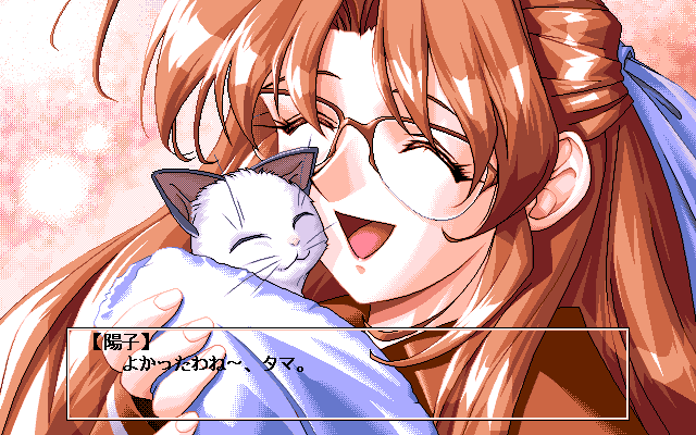 Ruriiro no Yuki (PC-98) screenshot: ...and make someone very happy :)