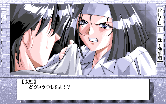 Ruriiro no Yuki (PC-98) screenshot: Anger management problems?..