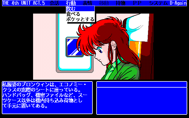 D-Again: The 4th Unit Five (PC-98) screenshot: Blon-Win is thinking