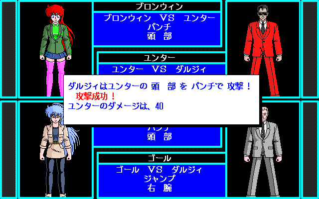 D-Again: The 4th Unit Five (PC-98) screenshot: Blon-Win and Dalzy fight some dudes