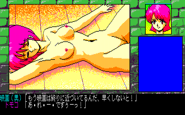 Ayayo's Love Affair (PC-88) screenshot: Tomoko is pleased