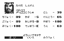 Nobunaga's Ambition (WonderSwan) screenshot: Let's see his profile...