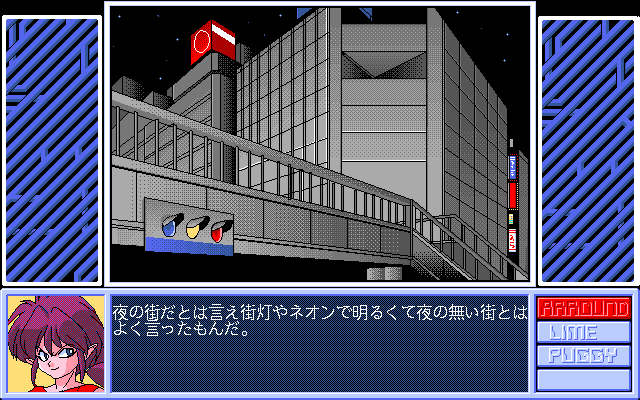 Hōma Hunter Lime (PC-98) screenshot: Bass is interacting