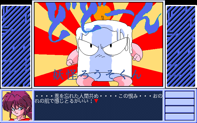 Hōma Hunter Lime (PC-98) screenshot: A cute BEM appears