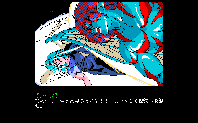 Hōma Hunter Lime (PC-98) screenshot: Lime and Bass in his demonic form