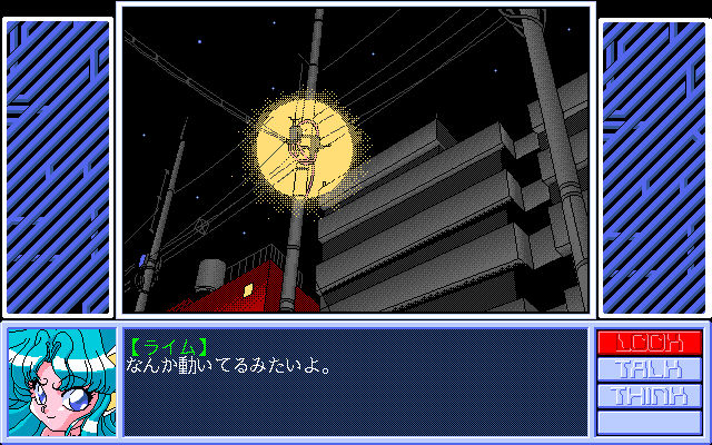 Hōma Hunter Lime (PC-98) screenshot: The demon is sighted!