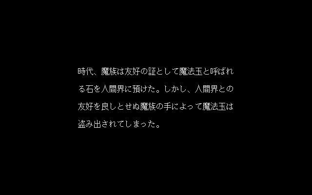 Hōma Hunter Lime (PC-98) screenshot: Text intro