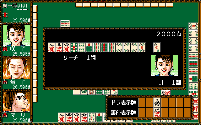 Jankirō (PC-98) screenshot: Uh-oh, she got a long