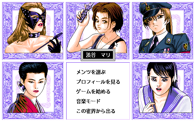 Jankirō (PC-98) screenshot: The "exotic / fetish" gate