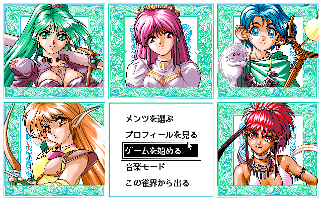 Jankirō (PC-98) screenshot: The "fantasy" gate