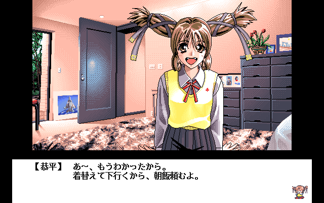 Sayonara no Mukō-gawa (PC-98) screenshot: Two years later. Ayano's little sister