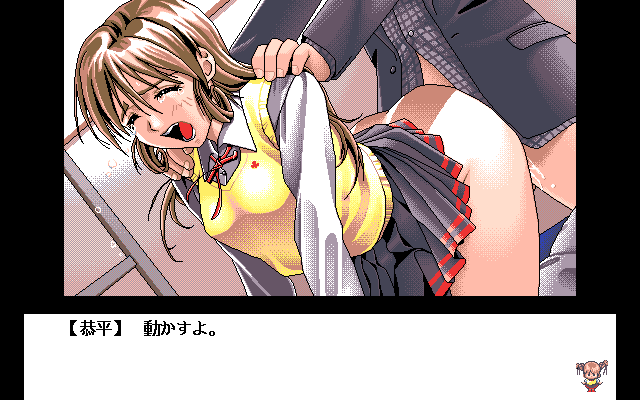 Sayonara no Mukō-gawa (PC-98) screenshot: ...and you two have sex. Typical, no?