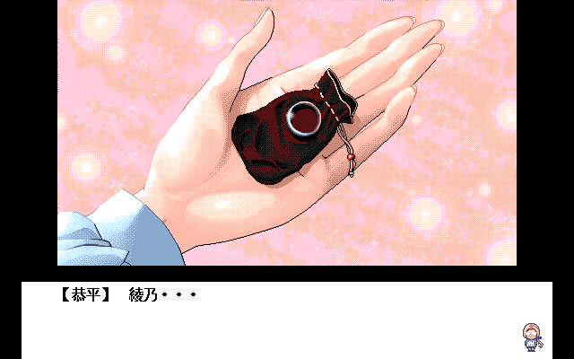 Sayonara no Mukō-gawa (PC-98) screenshot: The proposal