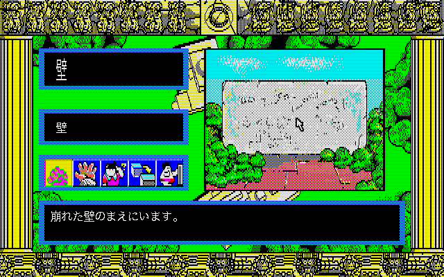 Taiyō no Shinden (PC-98) screenshot: Hmm... it's a wall, indeed