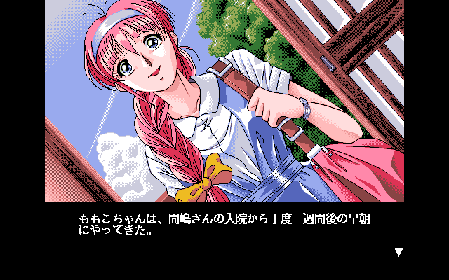 Momoko-chan for Me: Minarai Kangofu-hen (PC-98) screenshot: Intro