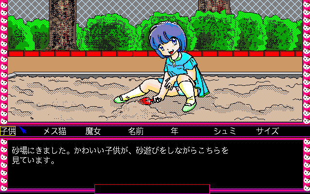 Crescent Moon Girl (PC-98) screenshot: Talking to a child in the park