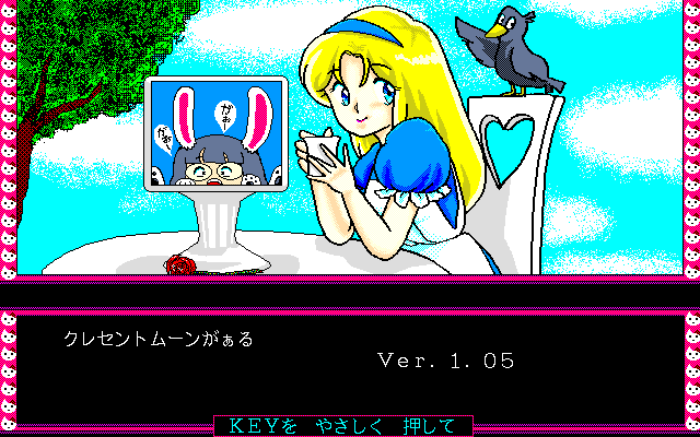 Crescent Moon Girl (PC-98) screenshot: Main menu