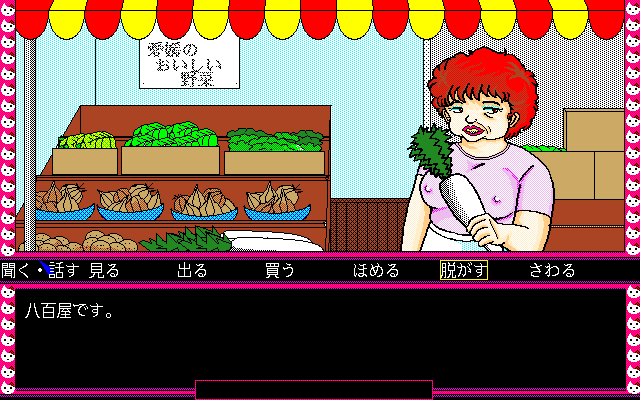 Crescent Moon Girl (PC-98) screenshot: Vegetable seller