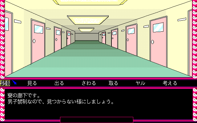 Crescent Moon Girl (PC-98) screenshot: Inside the school