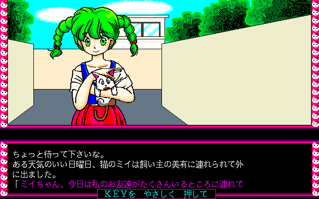 Crescent Moon Girl (PC-98) screenshot: Intro
