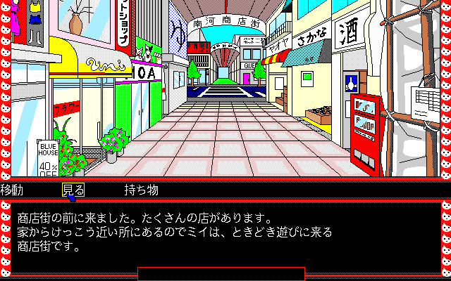 Crescent Moon Girl (PC-98) screenshot: Main shopping district