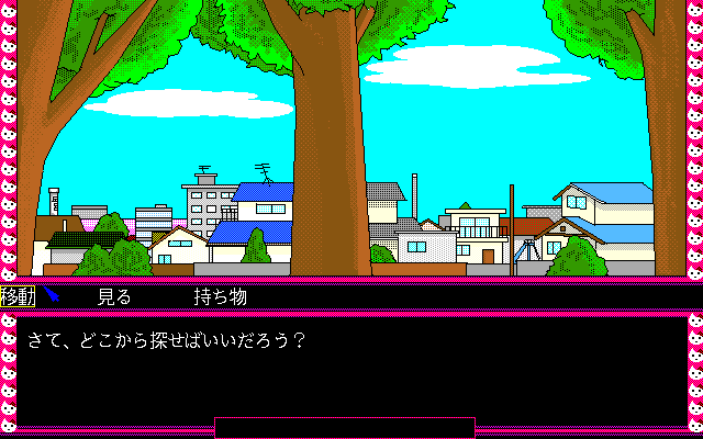 Crescent Moon Girl (PC-98) screenshot: Looking at the town