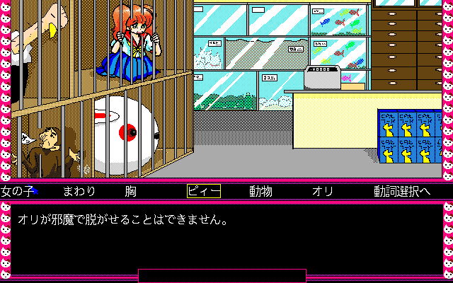 Crescent Moon Girl (PC-98) screenshot: Pet shop