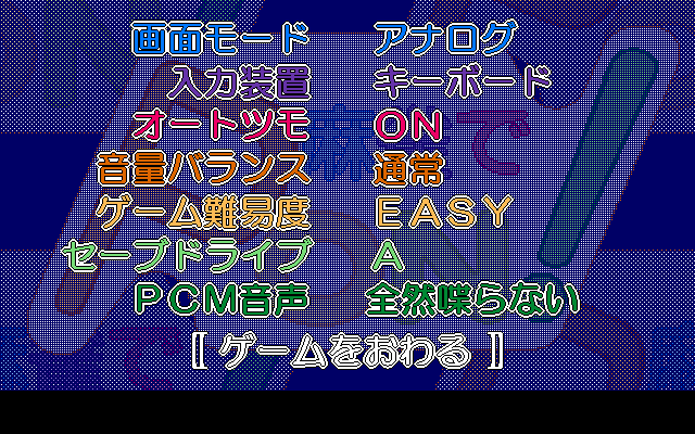 Mahjong de Pon! (PC-98) screenshot: Options and configuration