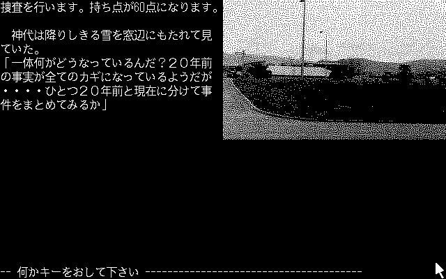 Misty Vol.4 (PC-98) screenshot: This location is new as well