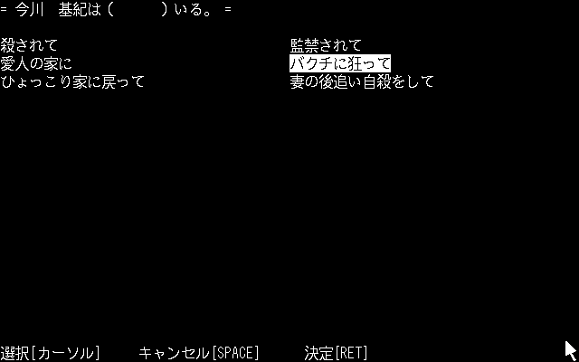 Misty Vol.5 (PC-98) screenshot: Trying to solve the crime
