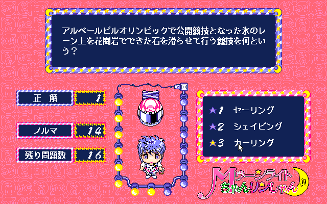 Moonlight-chan Rinshan (PC-98) screenshot: So many more are coming...