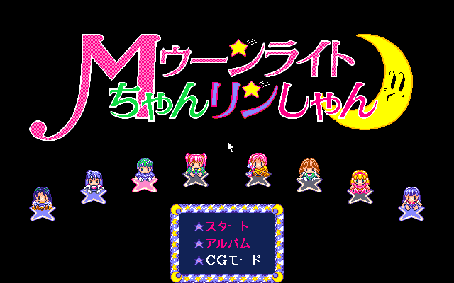 Moonlight-chan Rinshan (PC-98) screenshot: Title screen